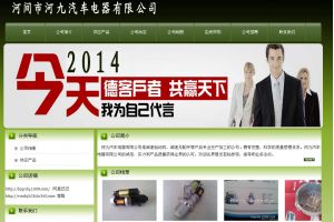 河間市河九汽車電器有限公司